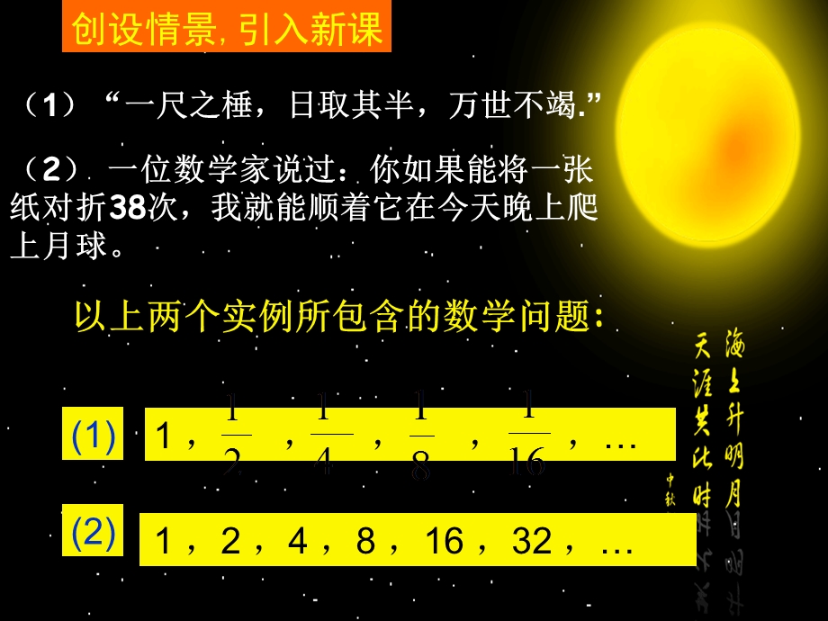 等比数列的概念课件公开课.ppt_第3页