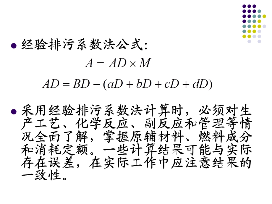 环境影响评价 工程分析.ppt_第3页