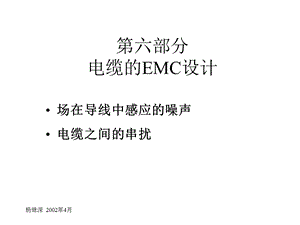 部分电缆的EMC设计.ppt