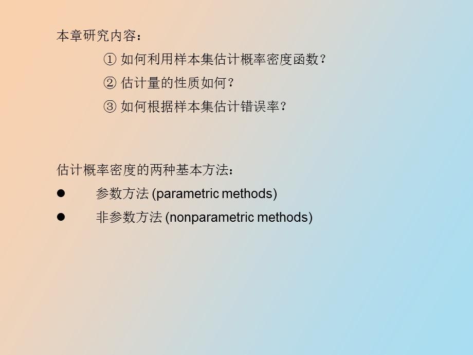 概率密度估计.ppt_第3页