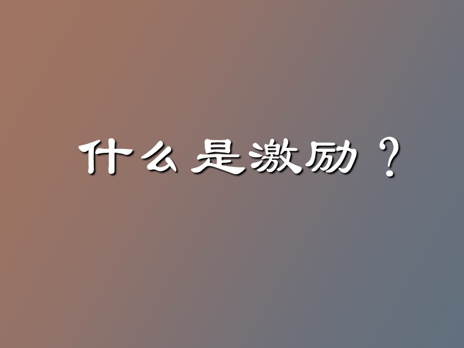 管理能力训练.ppt_第3页