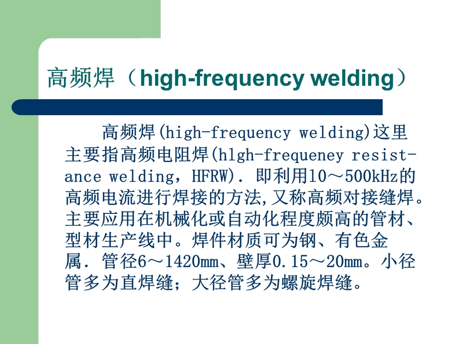 焊接方法与设备第八章.ppt_第2页