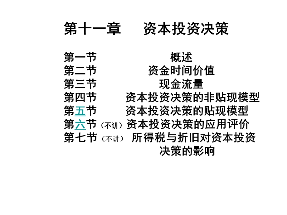 管理成本会计讲义第11章.ppt_第1页