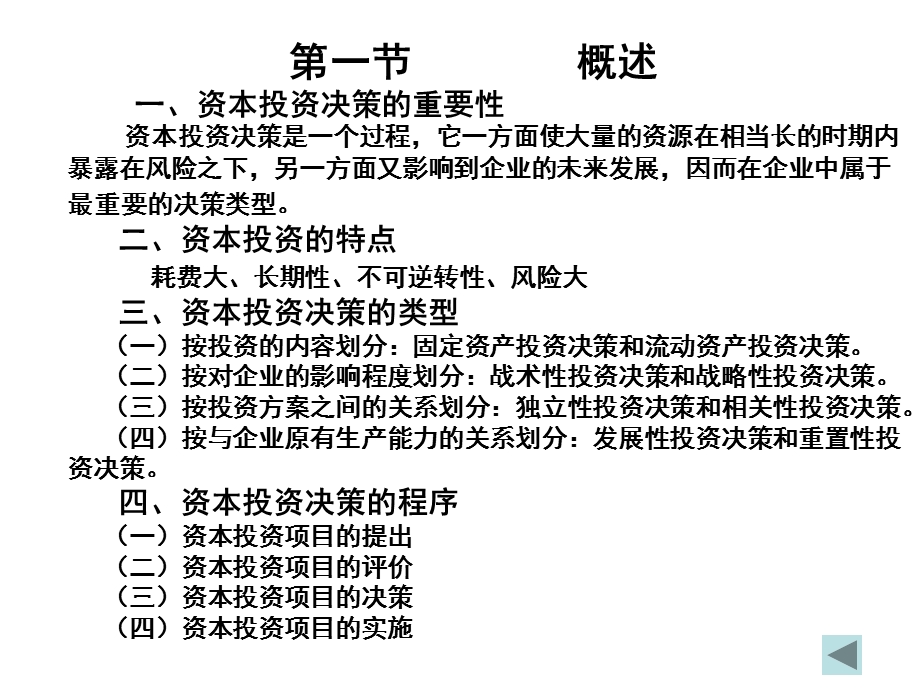 管理成本会计讲义第11章.ppt_第2页