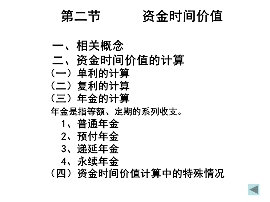 管理成本会计讲义第11章.ppt_第3页