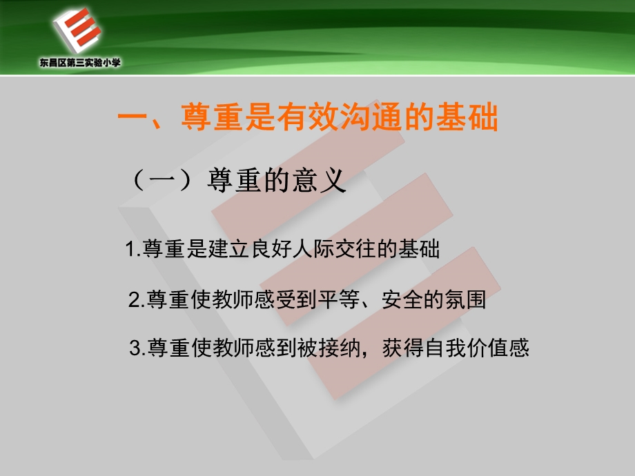 沟通是一座美丽的桥.ppt_第2页