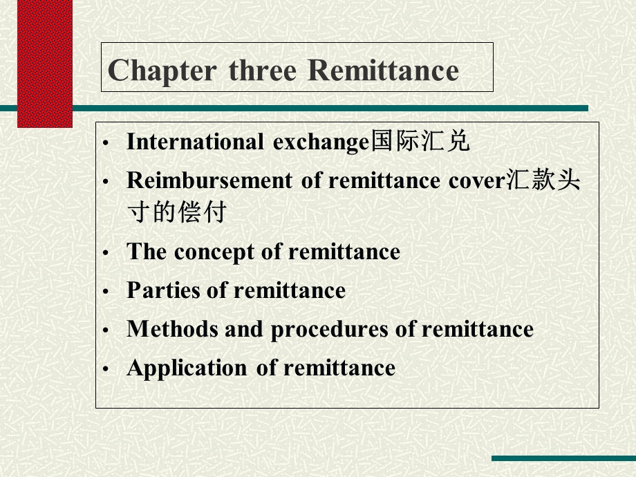 汇款remittance结算方式.ppt_第1页