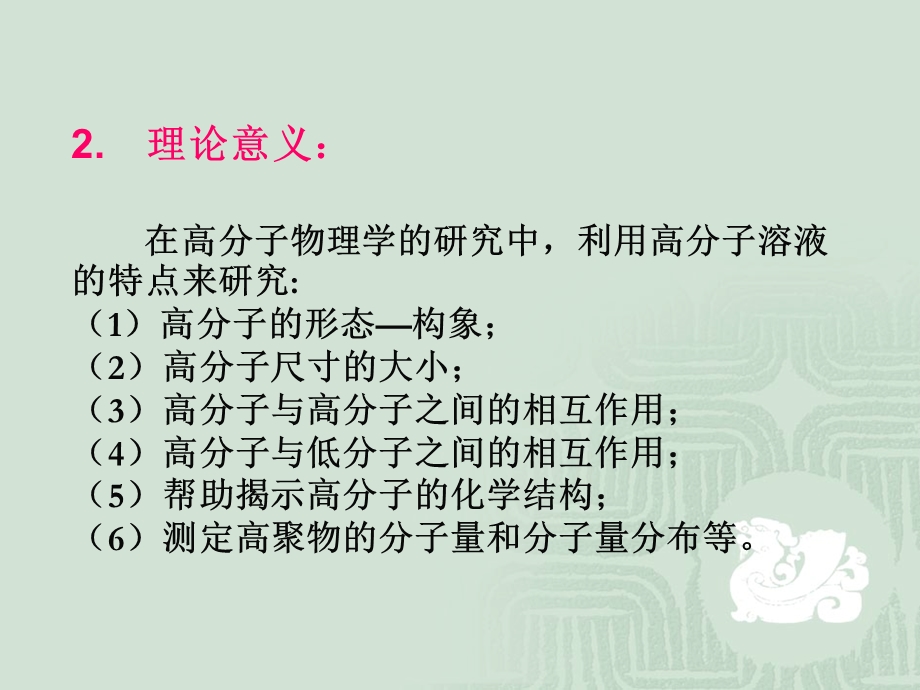 番茄花园-第三章高分子溶液.ppt_第3页