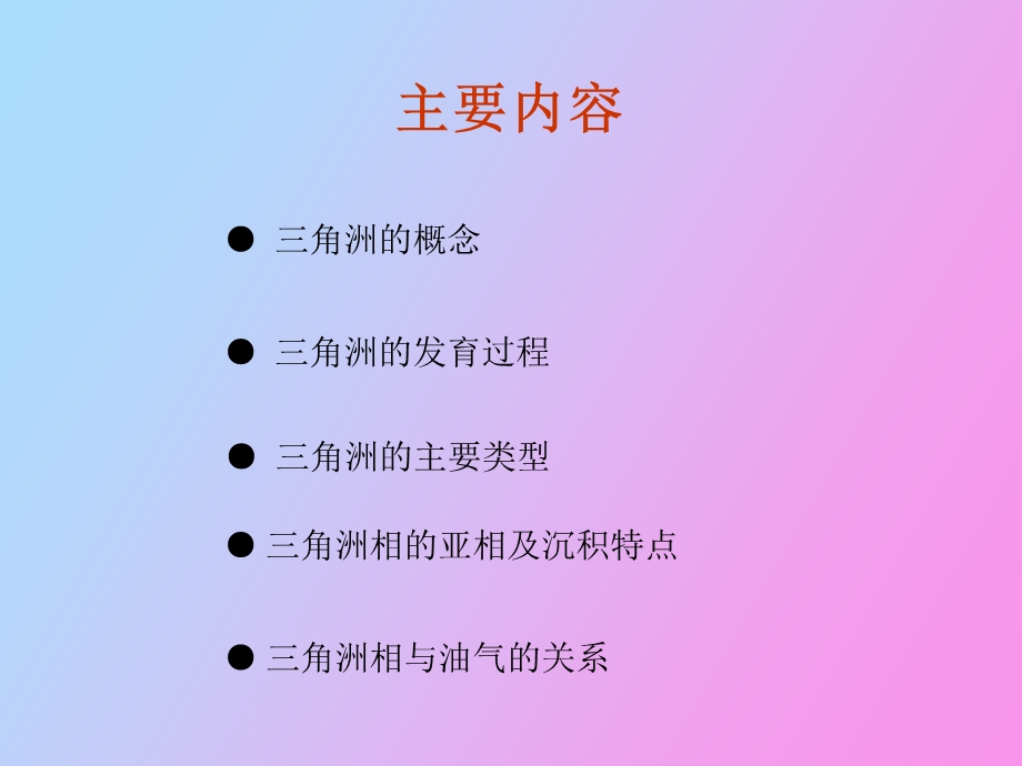 海陆过渡相组.ppt_第3页