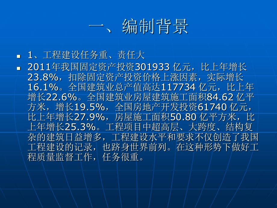 混凝土结构工程施工规范简述.ppt_第2页