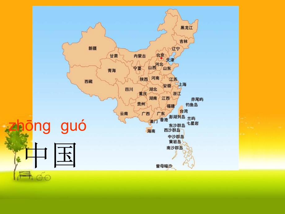 部编一年级上册语文10.升国旗PPT.ppt_第2页