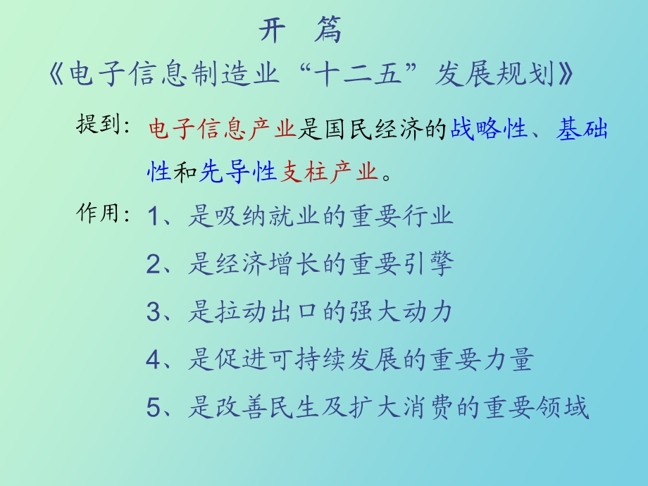 电子专业介绍.ppt_第2页