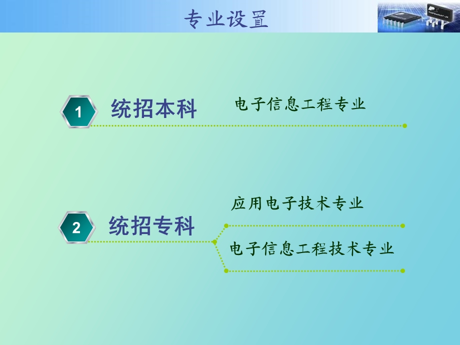 电子专业介绍.ppt_第3页