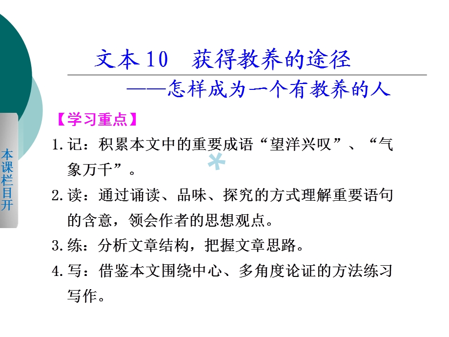 获得教养的途径PPT课件.ppt_第1页