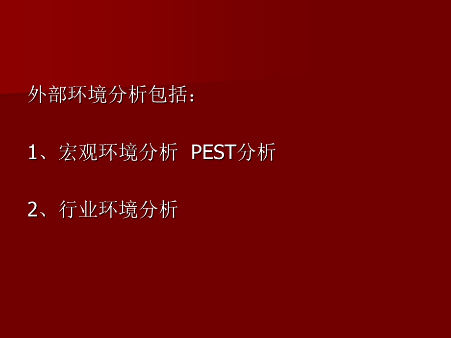 管理学内部环境分析.ppt_第3页