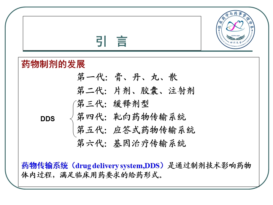 缓释制剂的设计、评价与应用.ppt_第2页