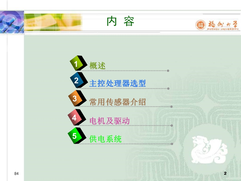 测控题目部分技术简介.ppt_第2页