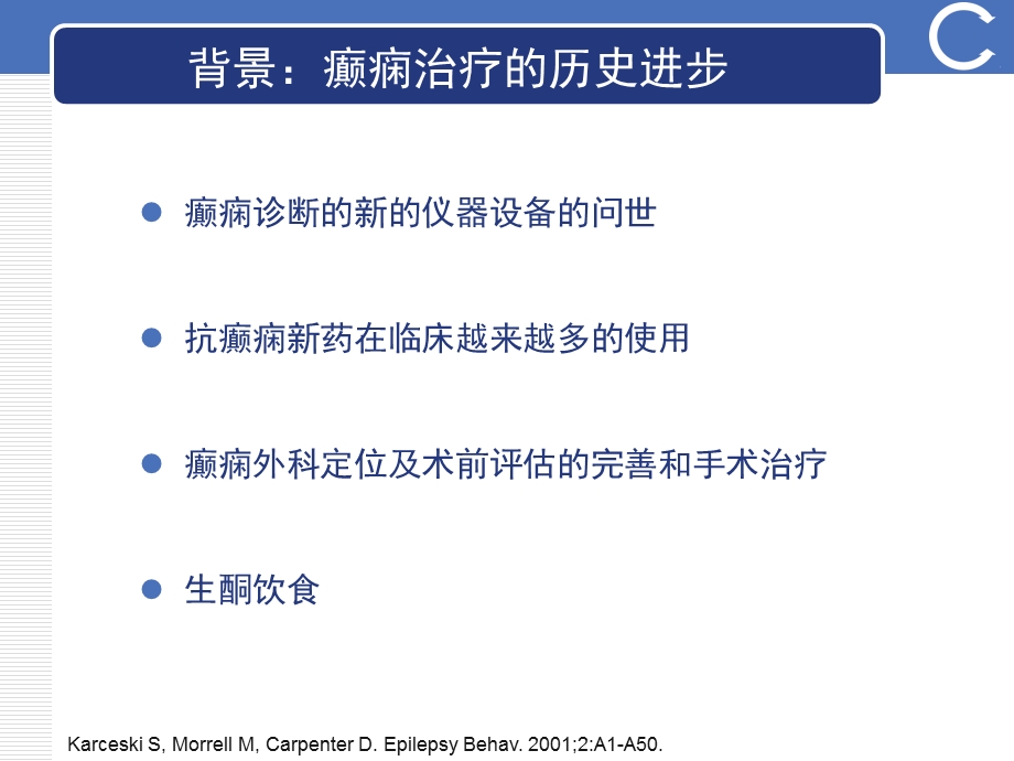 癫痫最新指南更新解读.ppt_第2页