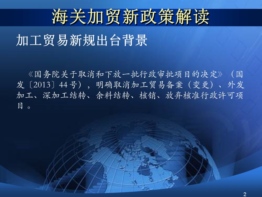 海关加贸监管新政策.ppt_第2页