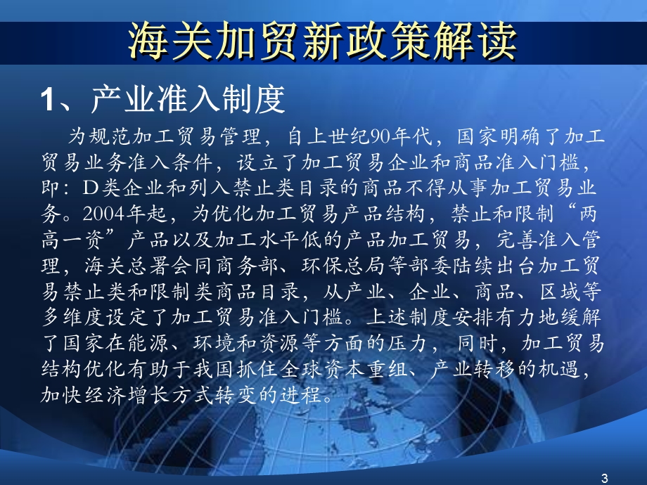 海关加贸监管新政策.ppt_第3页