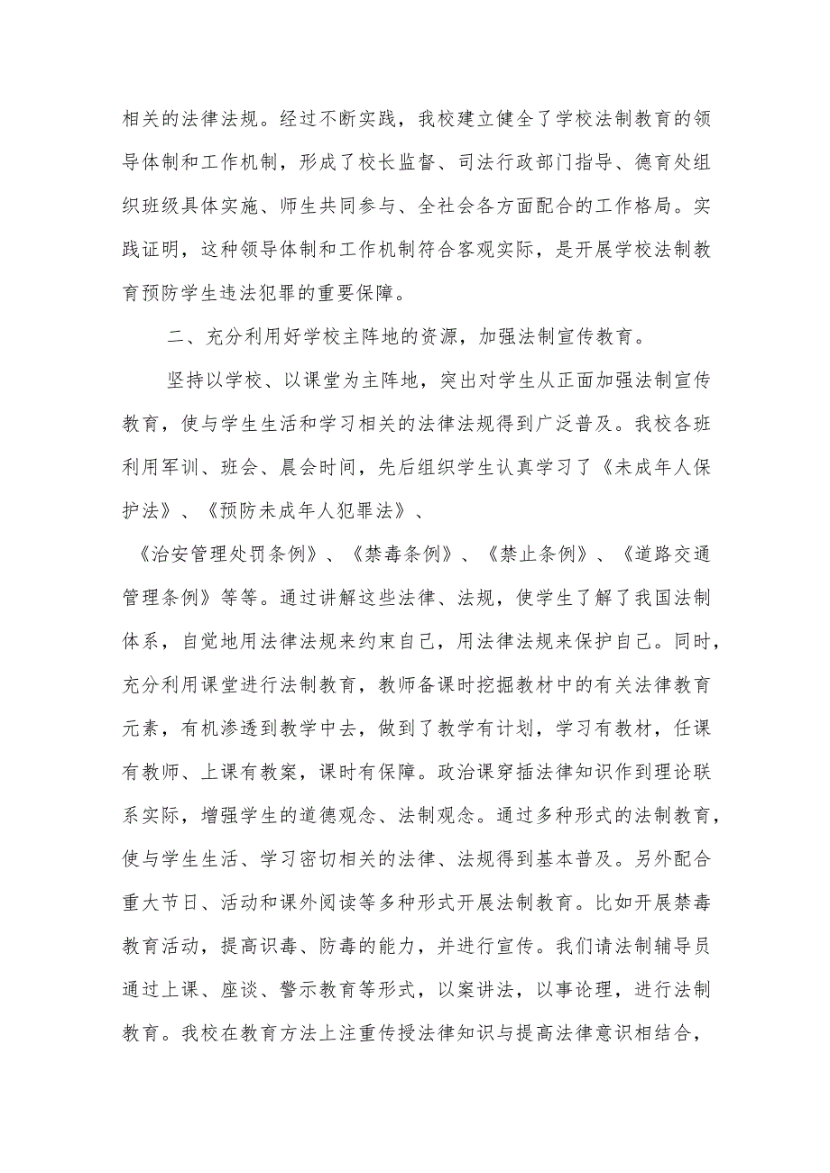 民法典三讲三进普法宣传活动总结报告范文（四篇）.docx_第2页