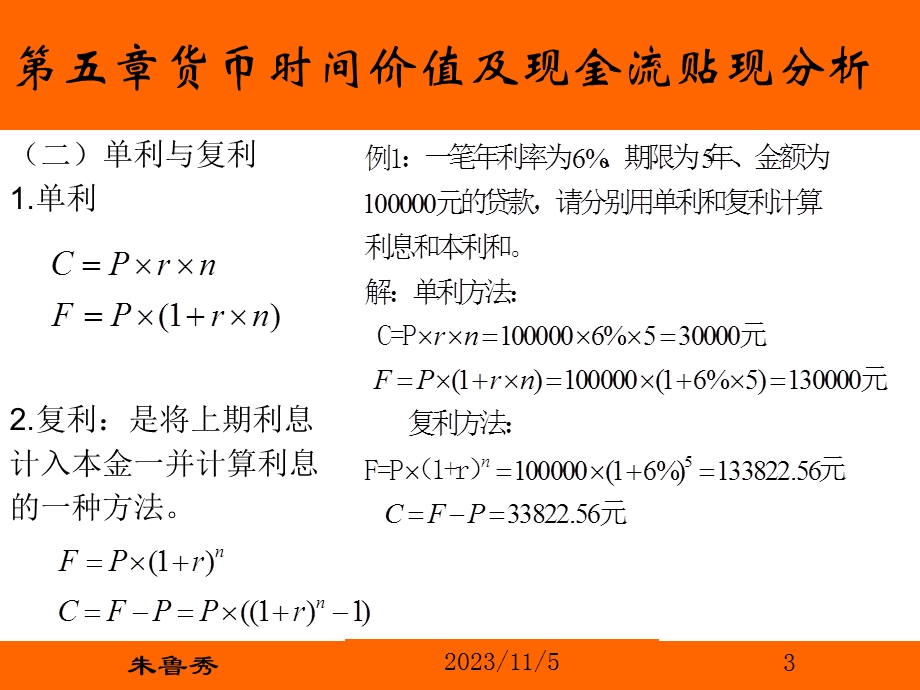 货币的时间价值及现金流贴现分析.ppt_第3页