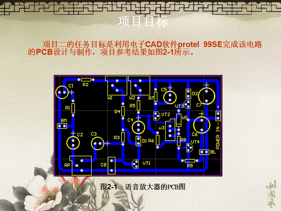 电子电路设计与制作11章-protel99设计PCB.ppt_第2页