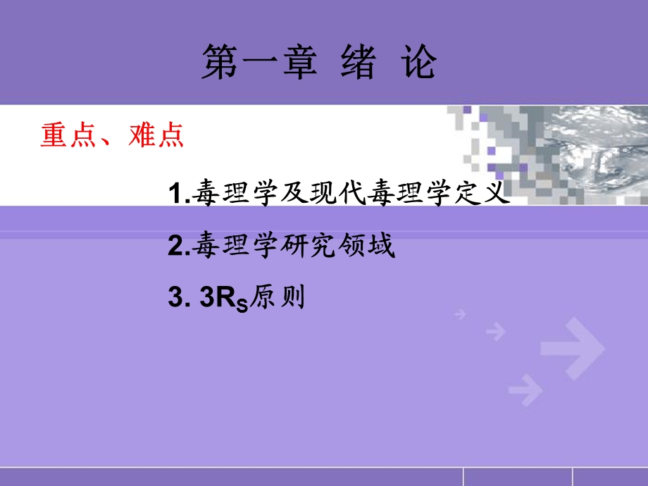 毒理学基础第1章绪论.ppt_第2页