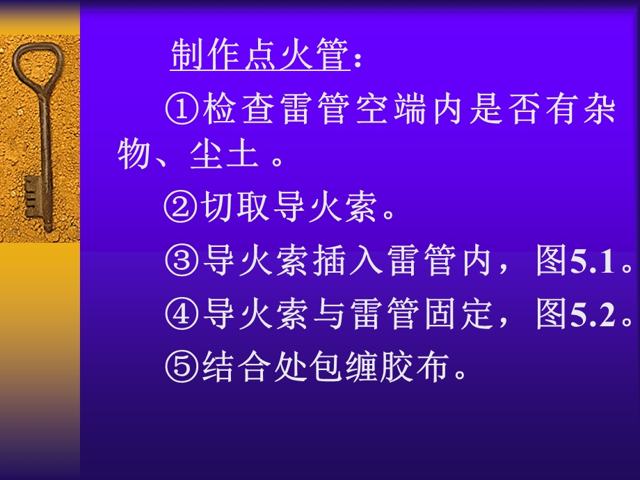 爆破施工技术PPT5.1导火索起爆技术.ppt_第2页