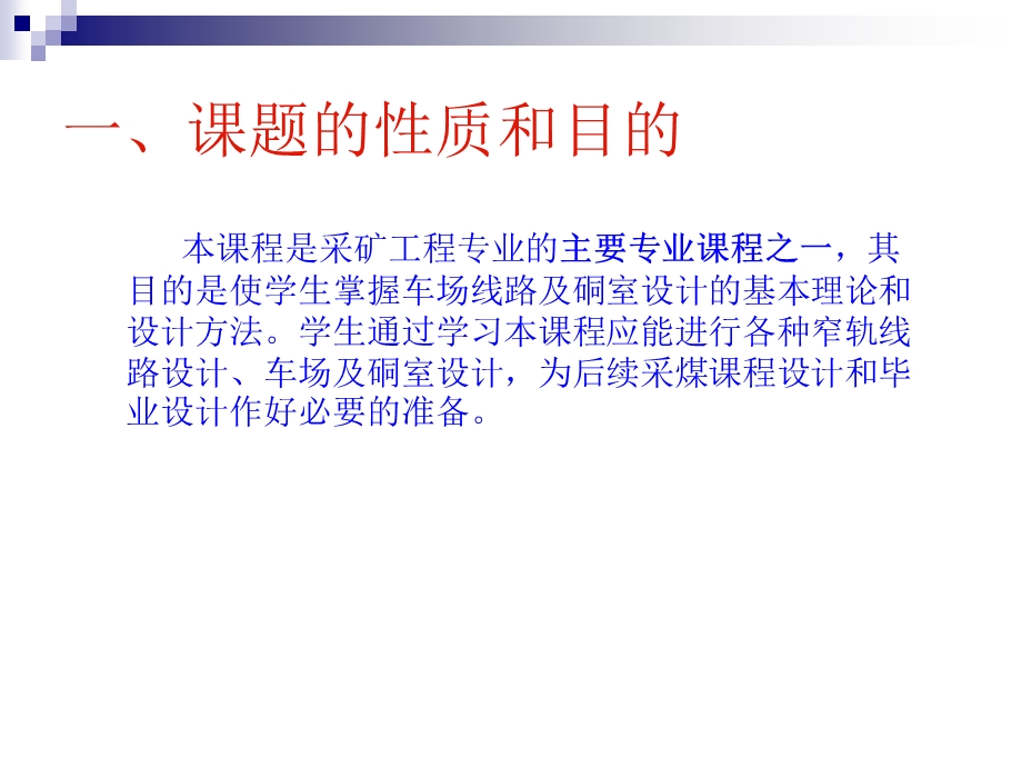 轨道线路布置的基本概念4h.ppt_第3页