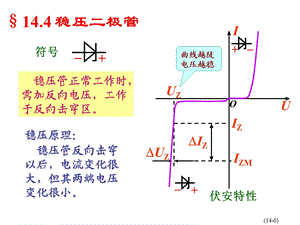 电工学第七版下册第14章半导体.ppt