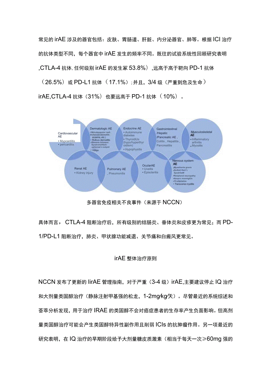 2023免疫治疗不良反应处理策略（胃肠不良反应+肝脏不良反应篇）.docx_第2页