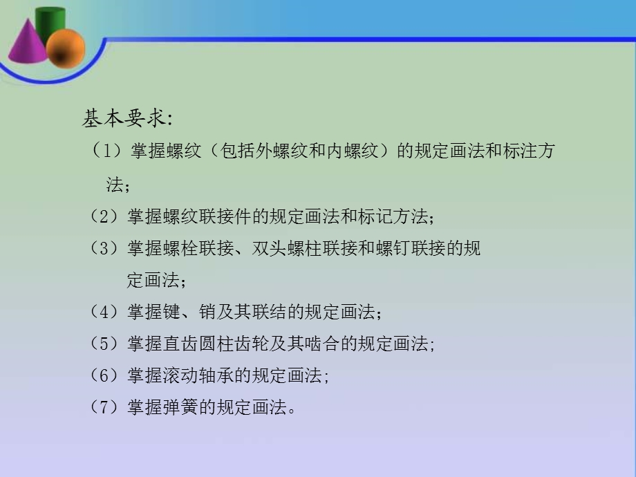 标准件与常用件wbh.ppt_第2页