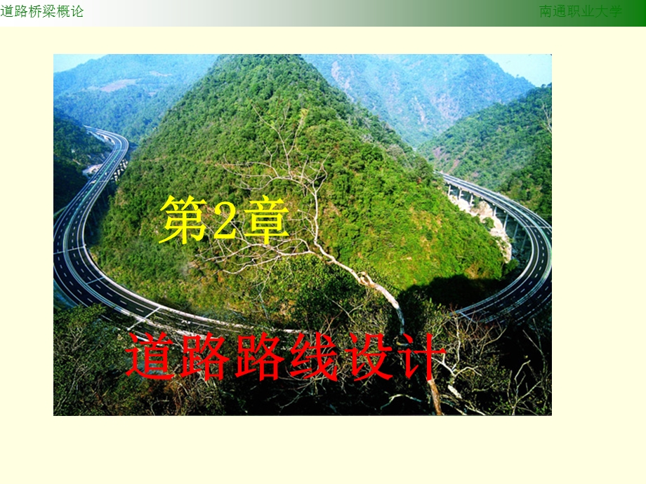 道路路线设计-平面.ppt_第1页