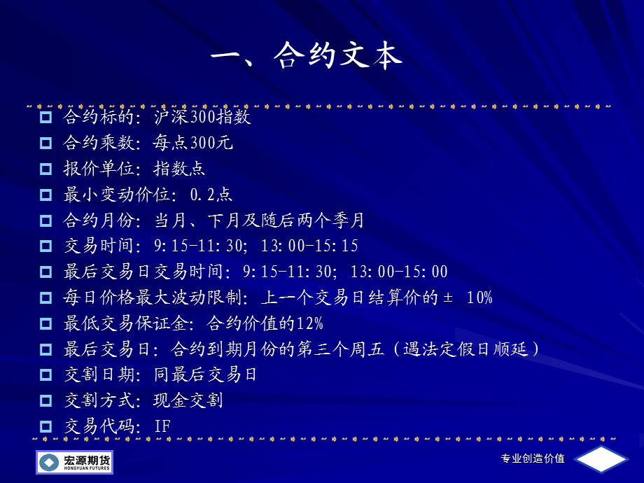 沪深300股指期货合约解读.ppt_第3页