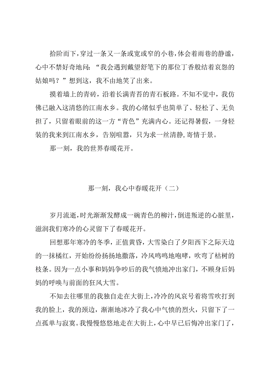 那一刻我心中春暖花开 作文7篇.docx_第2页