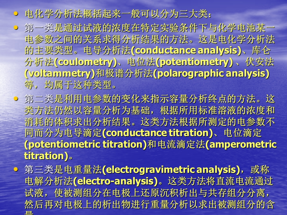 电化学分析课件绪论.ppt_第3页