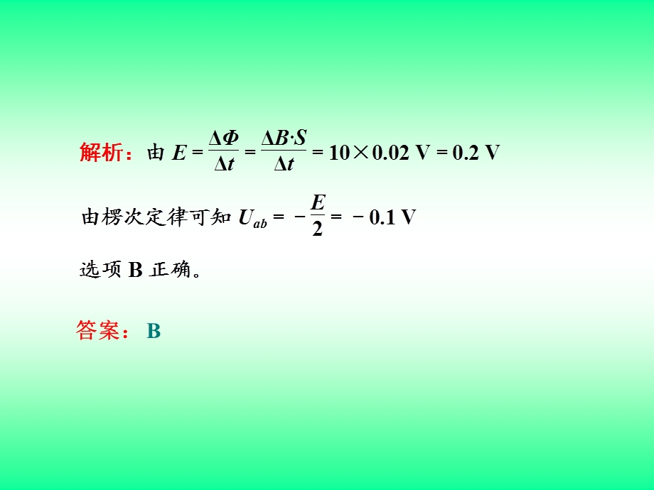 电磁感应规律的综合应.ppt_第3页