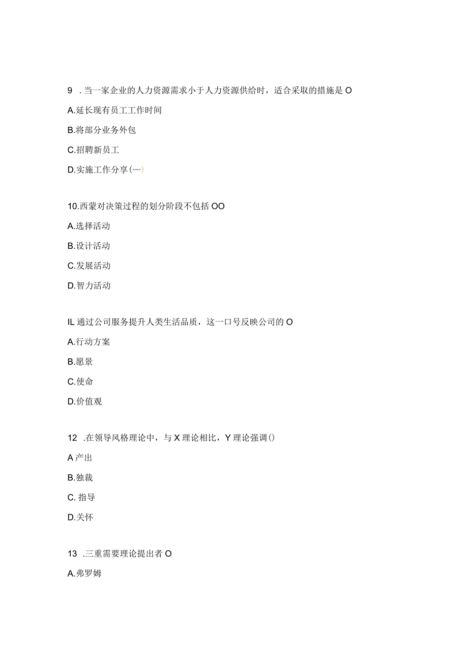 人力资源管理专业知识与实务真题.docx_第3页