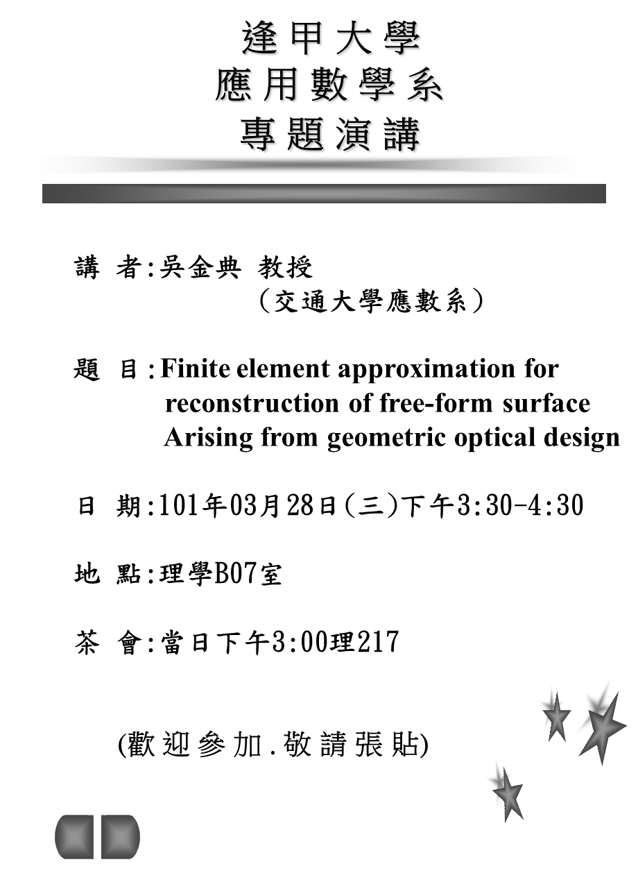 逢甲大学应用数学系专题演讲.ppt_第1页