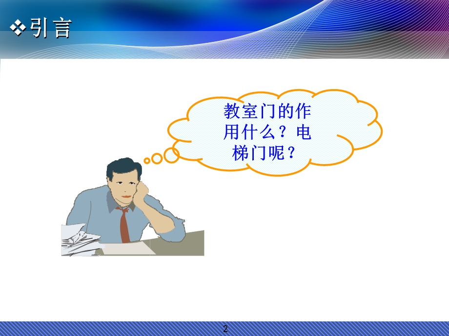 电梯层门安装.ppt_第2页