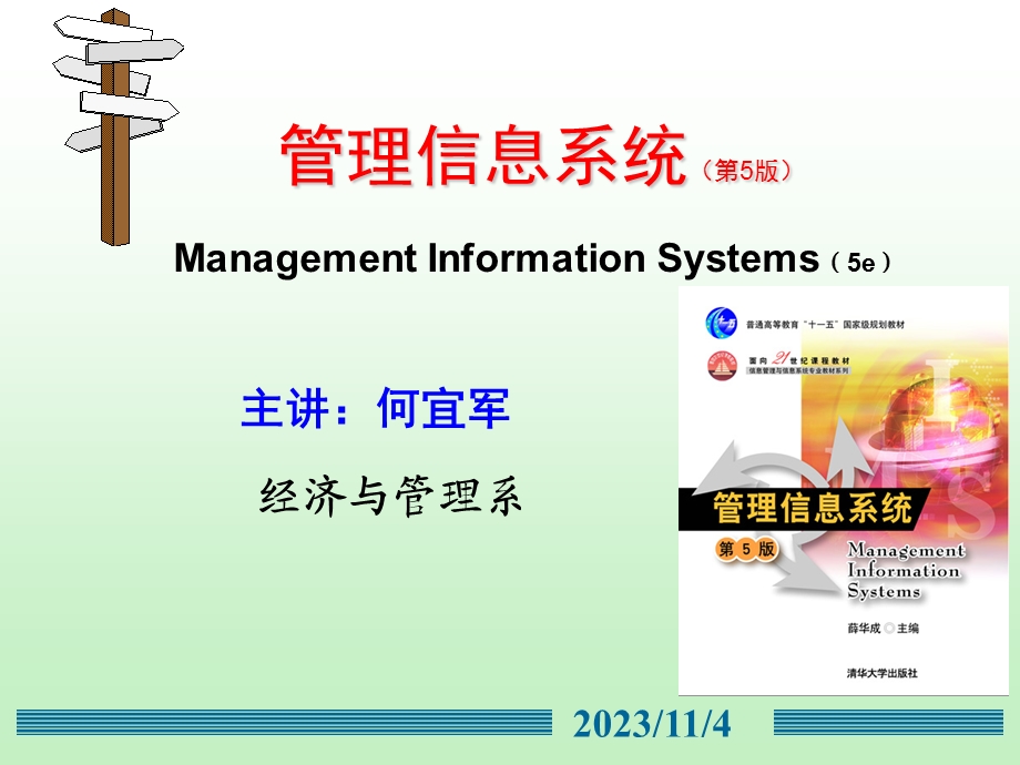 管理信息系统对当代管理的影响.ppt_第1页