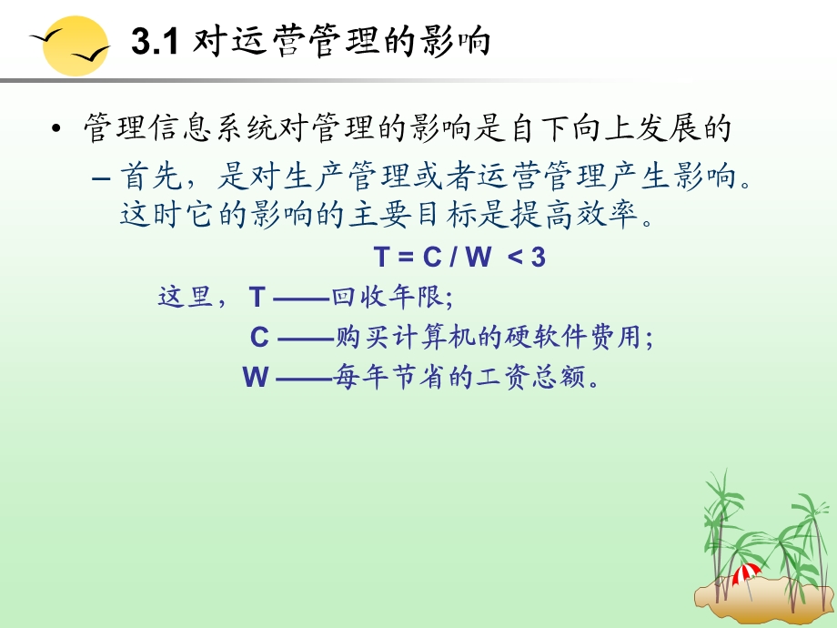 管理信息系统对当代管理的影响.ppt_第3页