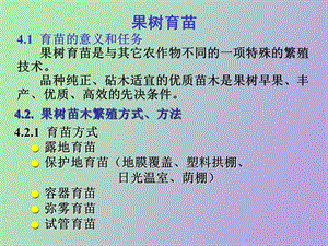 果树育苗技术.ppt