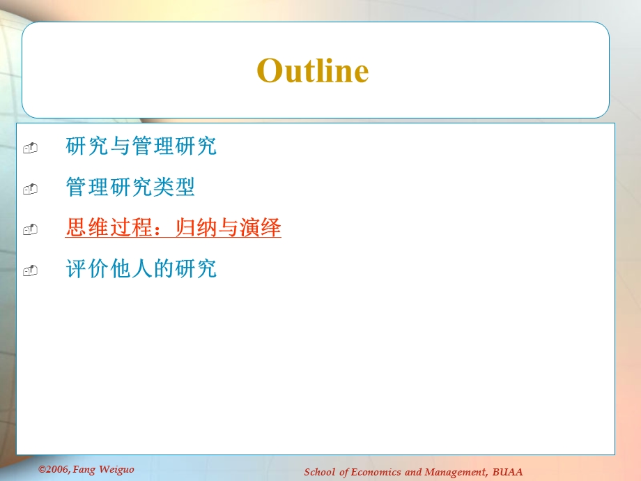 管理科学研究研究类型与思维过程.ppt_第2页