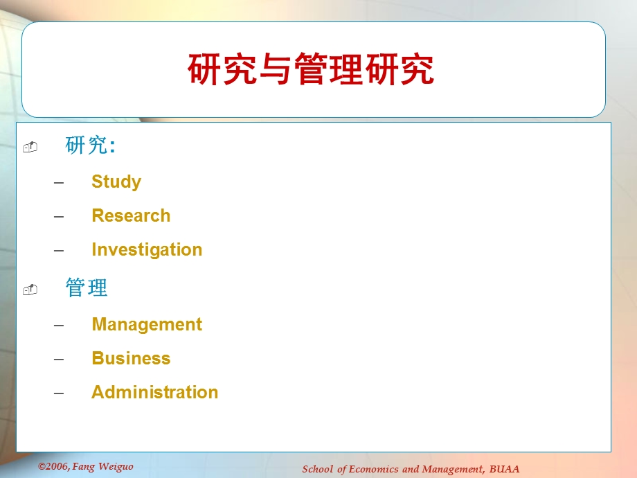 管理科学研究研究类型与思维过程.ppt_第3页