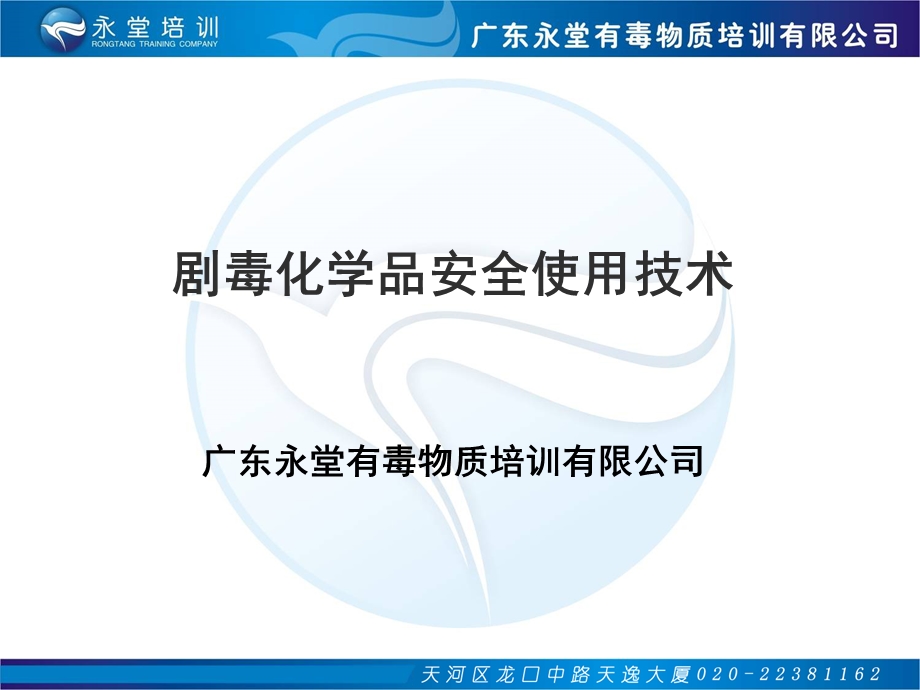 电镀工安全技术演示课堂剧毒化学品实用技术.ppt_第1页