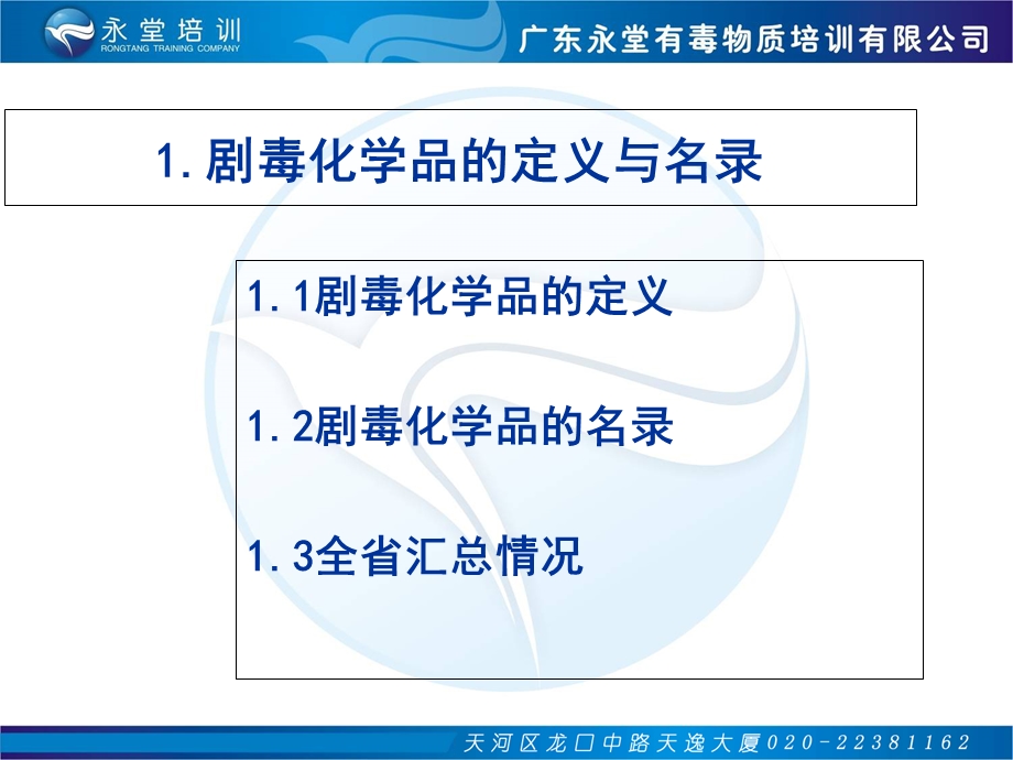 电镀工安全技术演示课堂剧毒化学品实用技术.ppt_第3页