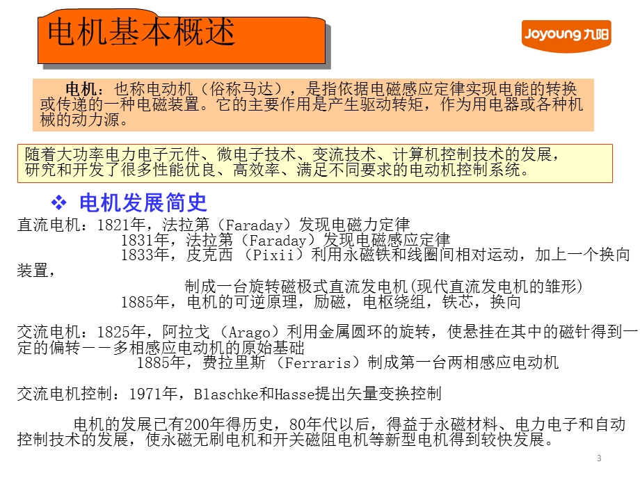 电机基础及工艺.ppt_第3页