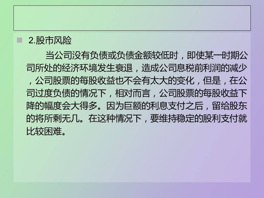 管理业务风险.ppt_第3页